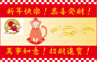 2016新年快楽.png
